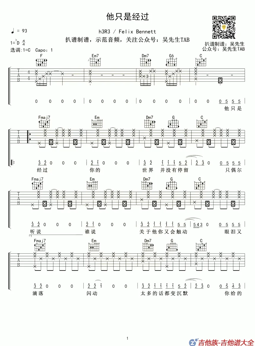 他只是经过吉他谱第1张-H3R3