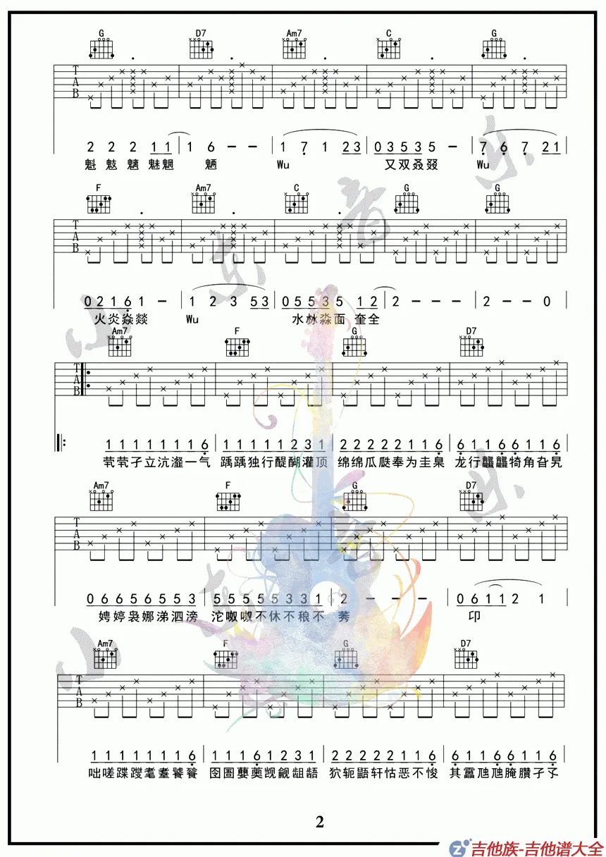 生僻字吉他谱第2张-陈珂宇