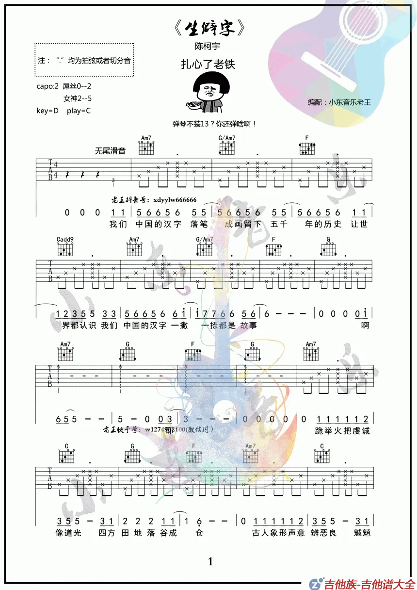 生僻字吉他谱第1张-陈珂宇
