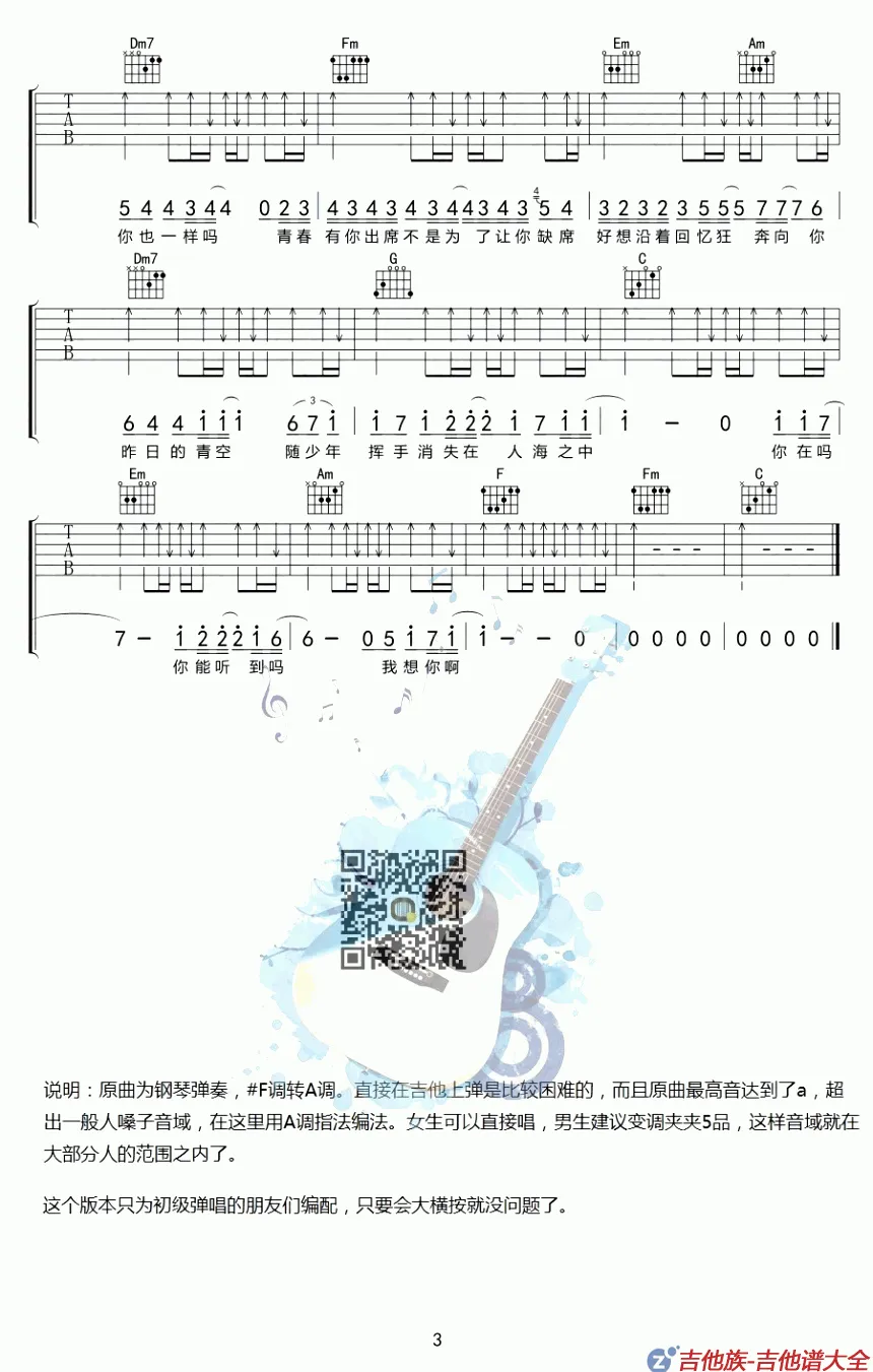 昨日青空吉他谱第3张-尤长靖