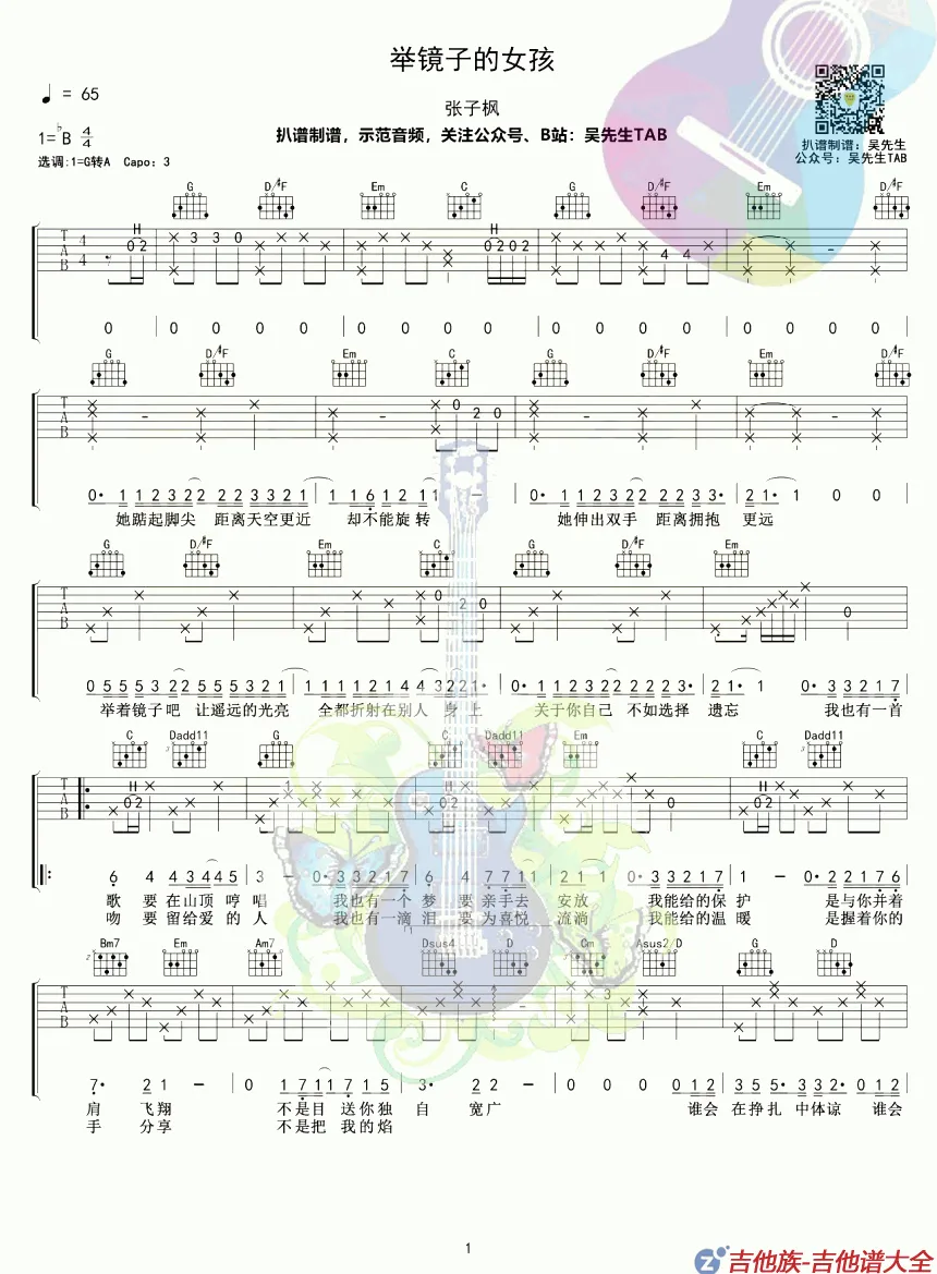 我的姐姐吉他谱第1张-张子枫