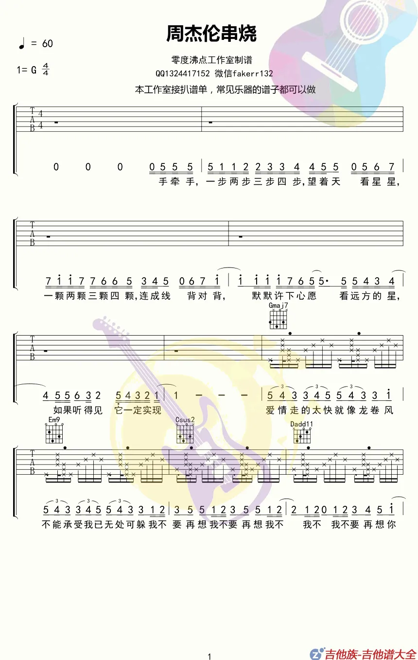歌曲串烧吉他谱第1张-周杰伦