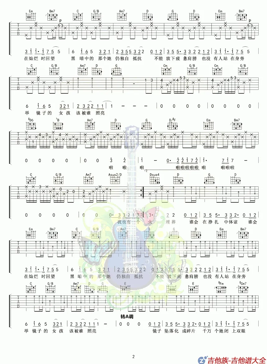 我的姐姐吉他谱第2张-张子枫