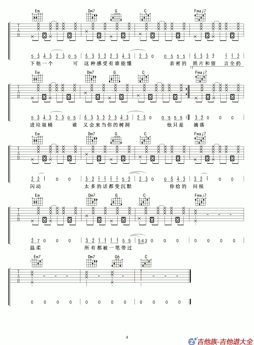 他只是经过吉他谱第4张-H3R3