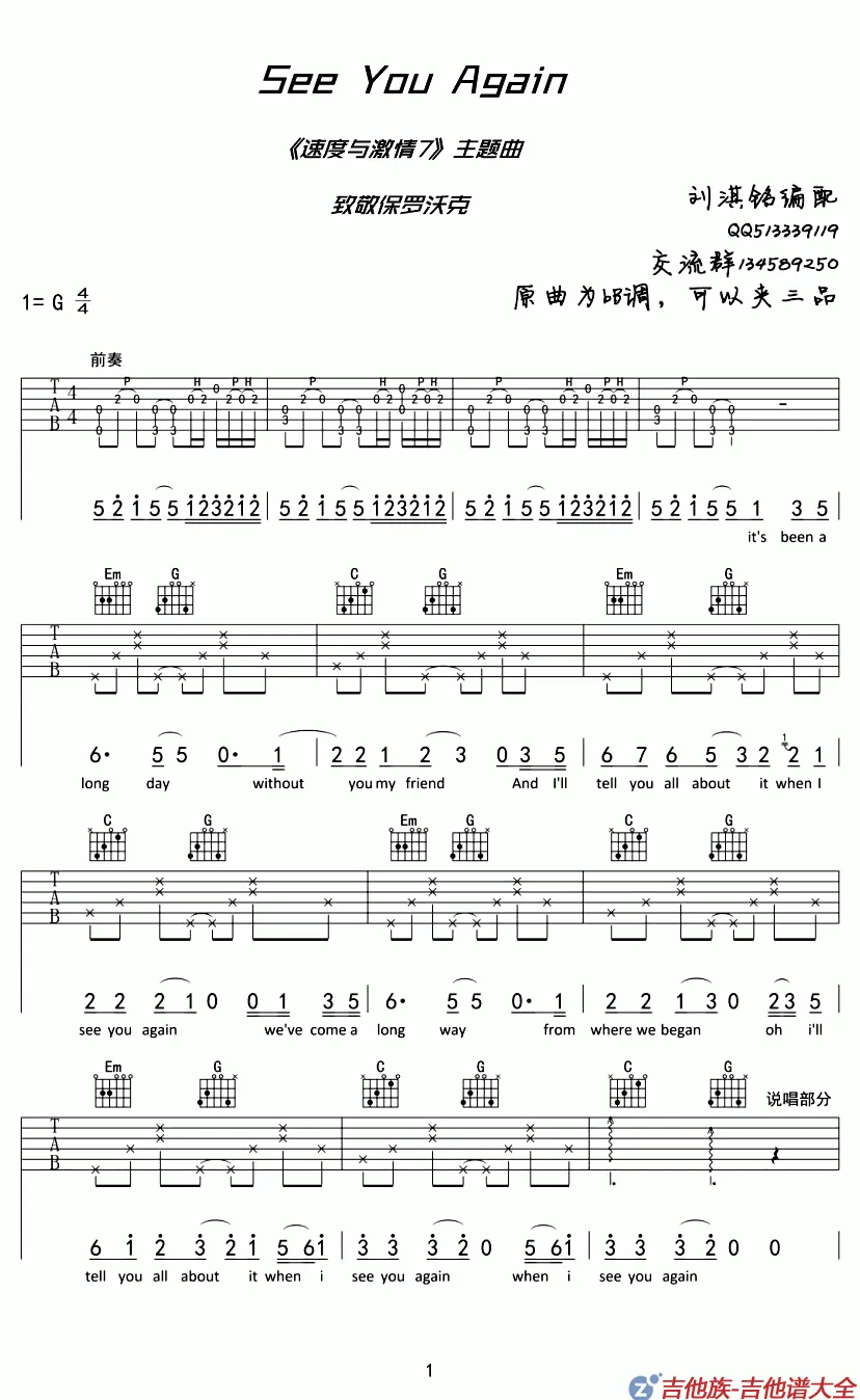 See You Again吉他谱第1张-charlie puth