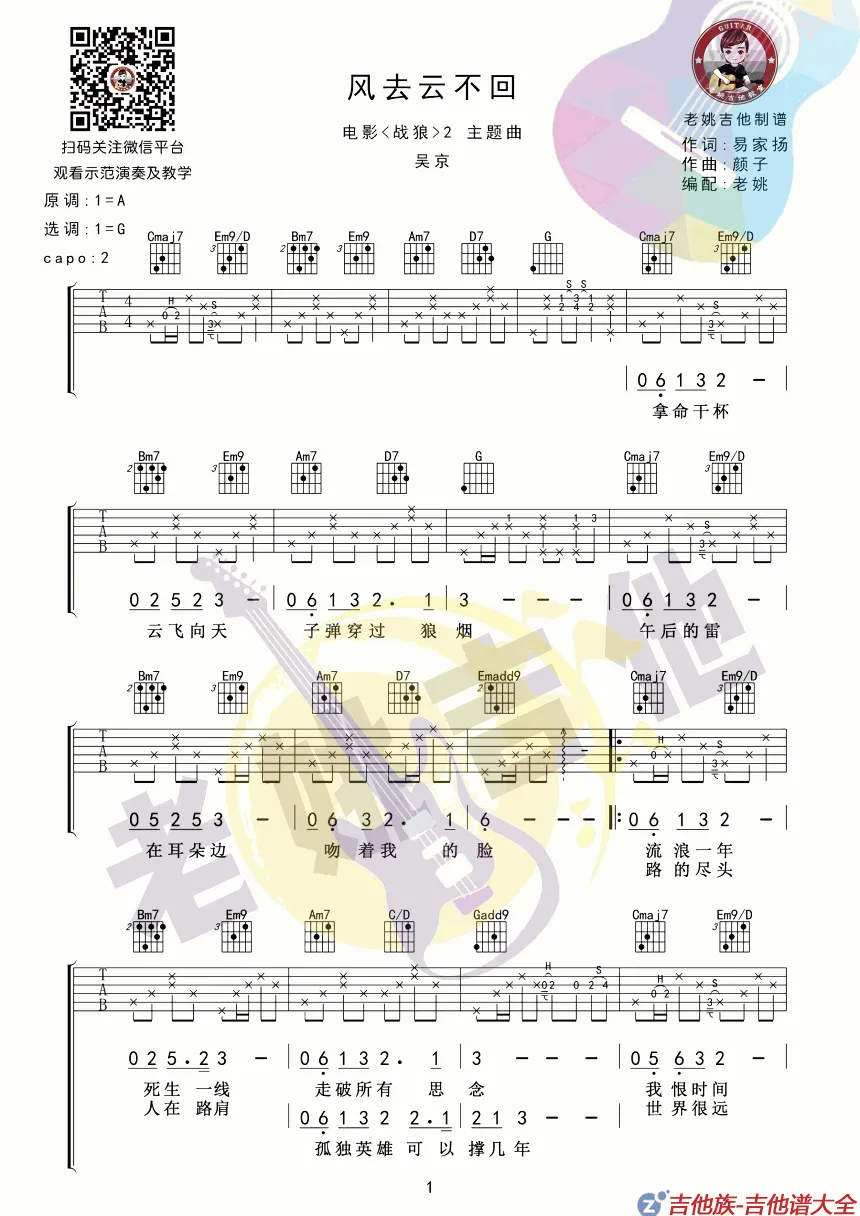 风去云不回吉他谱第1张-吴京