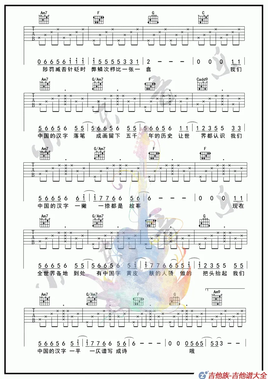 生僻字吉他谱第3张-陈珂宇