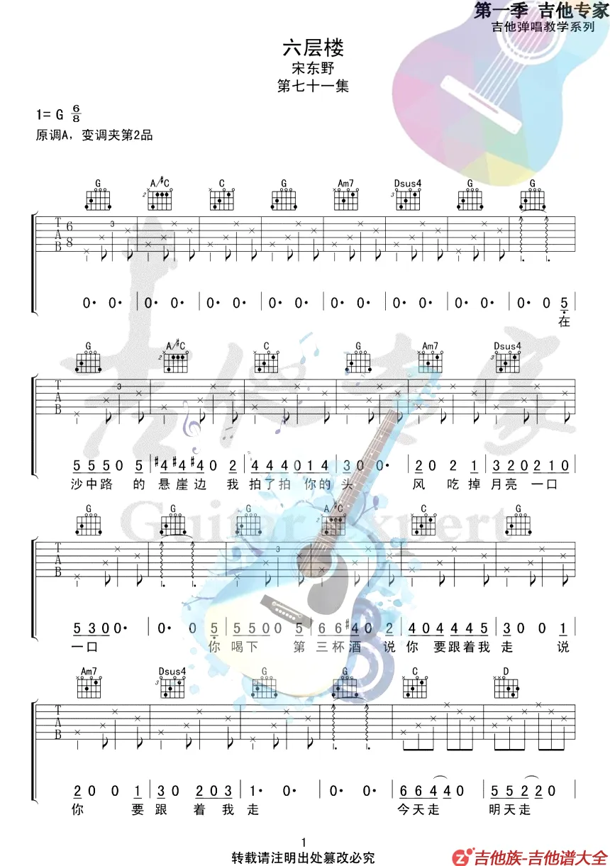 六层楼吉他谱第1张-宋冬野