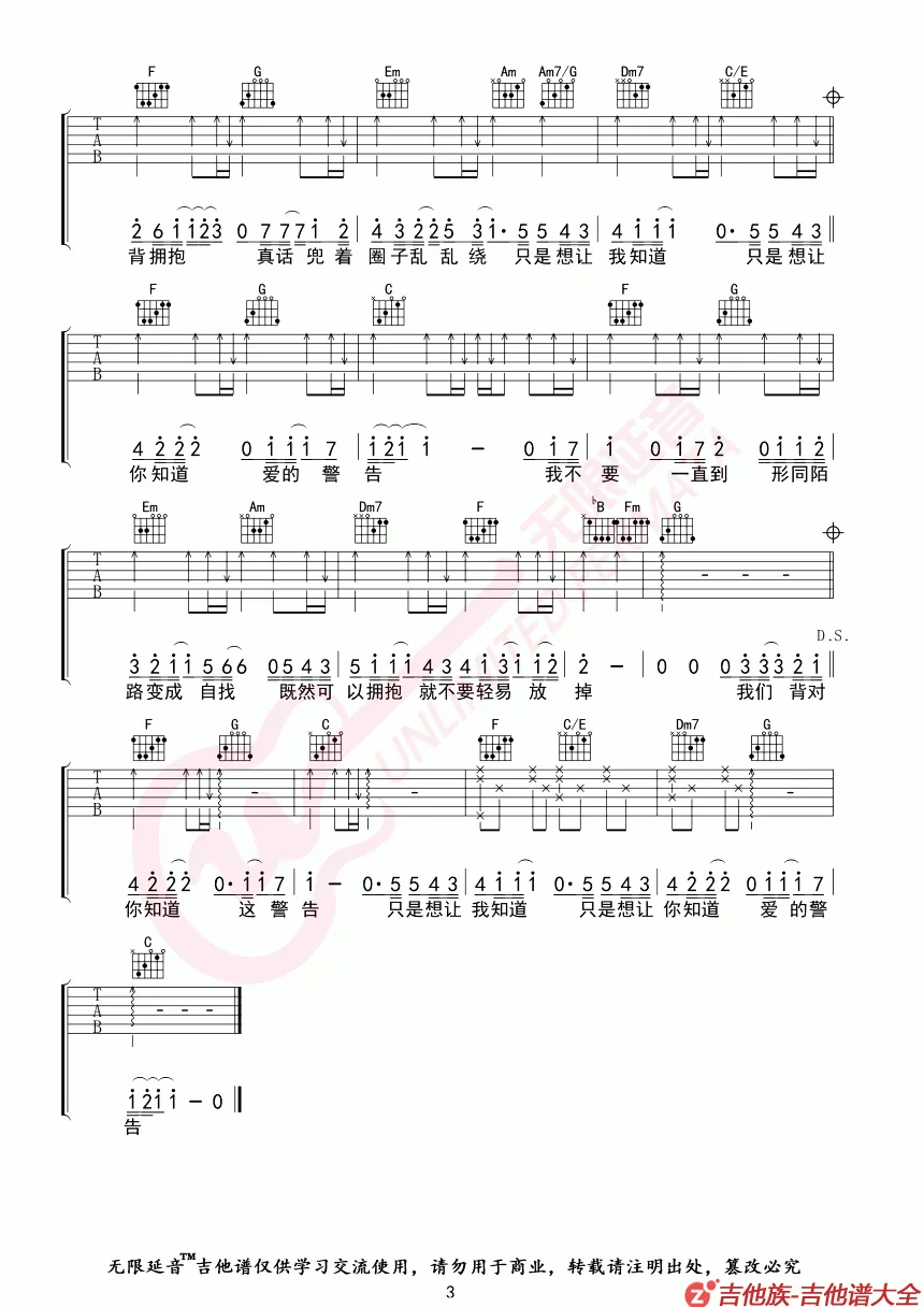 背对背拥抱吉他谱第3张-林俊杰