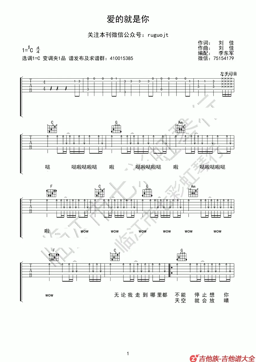 爱的就是你吉他谱第1张-刘佳