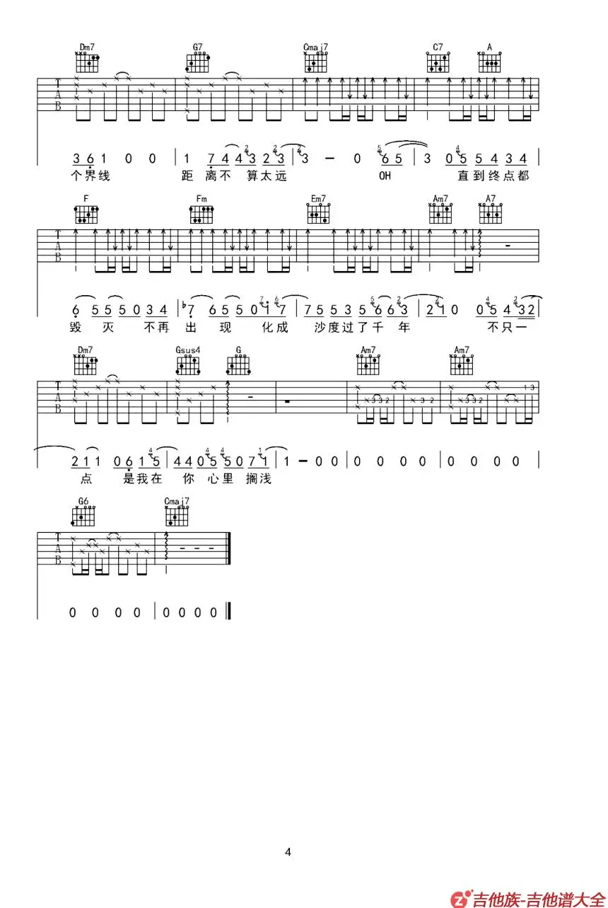 某年某月某天吉他谱第4张-颜人中
