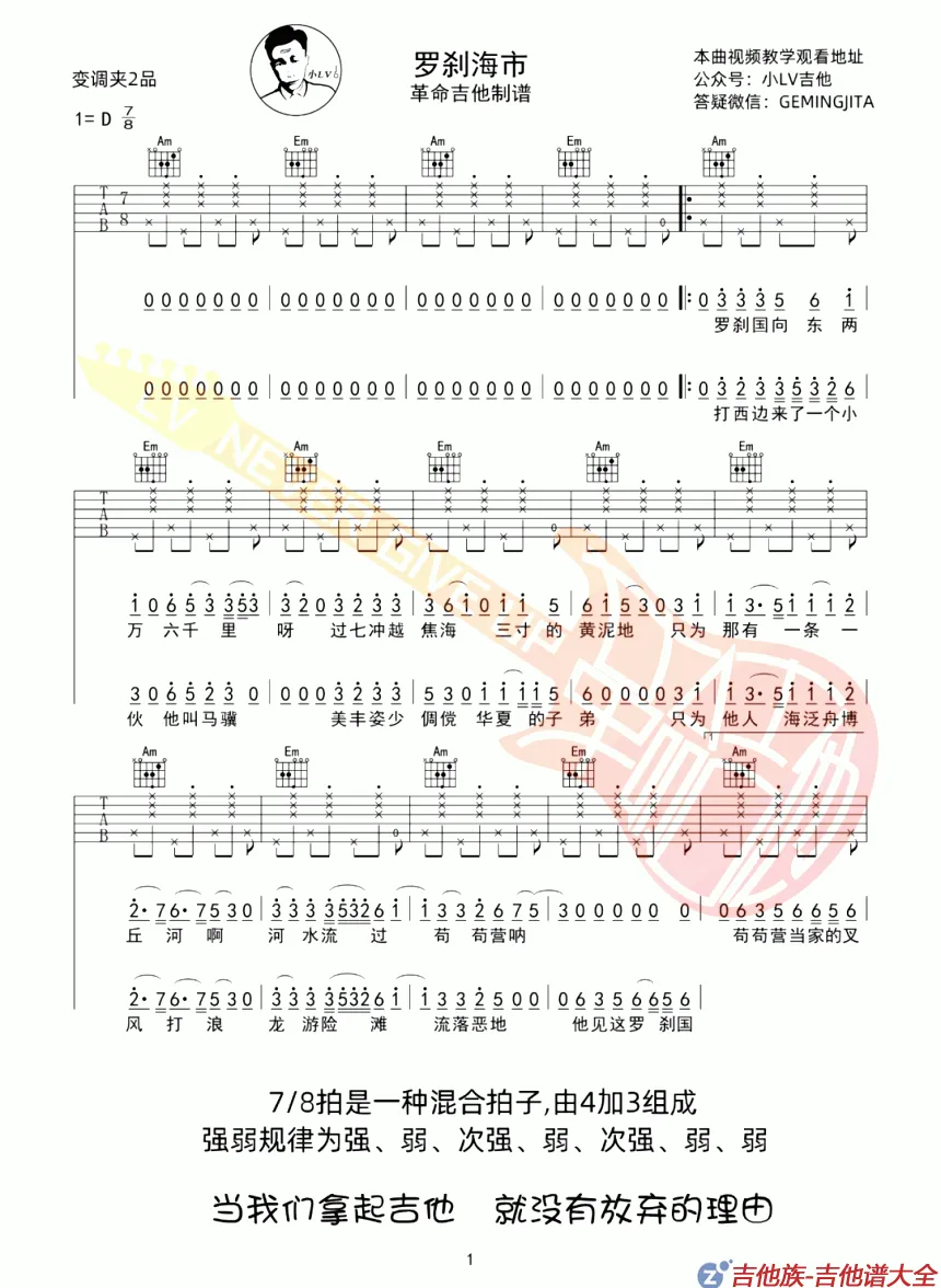 罗刹海市吉他谱第1张-刀郎