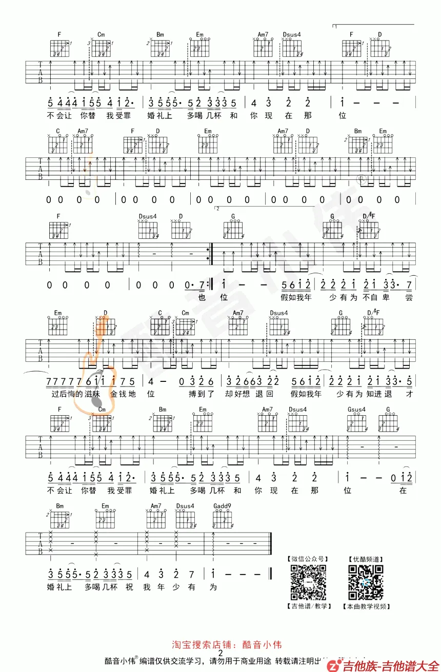 年少有为吉他谱第2张-李荣浩