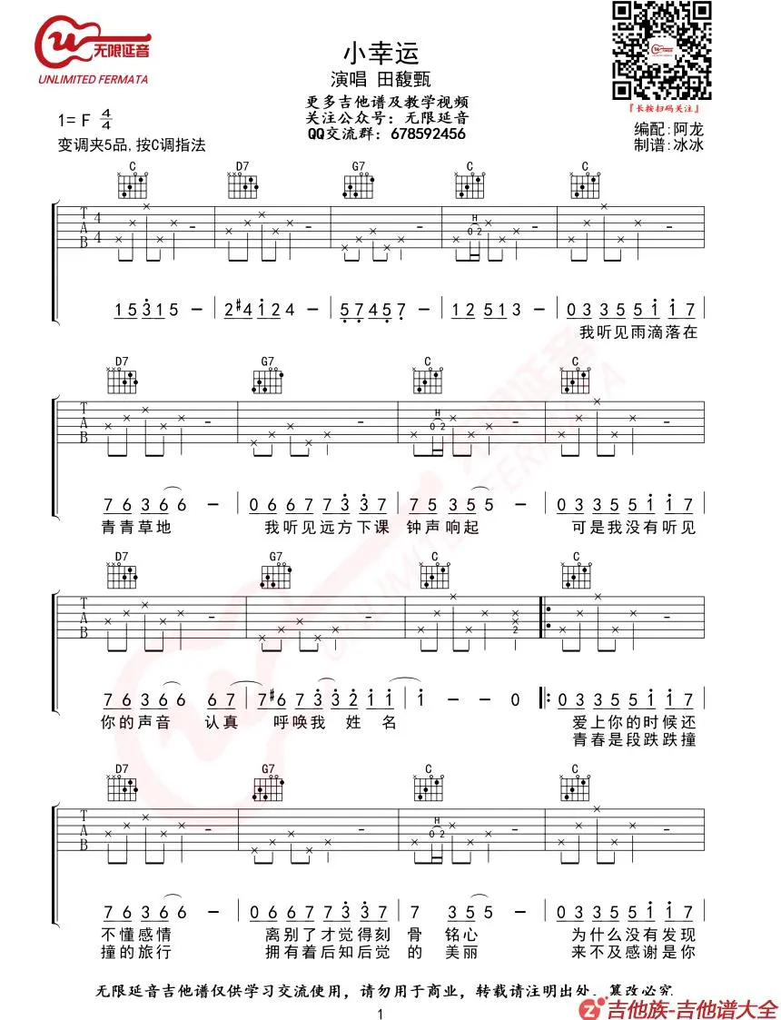 小幸运吉他谱第1张-田馥甄