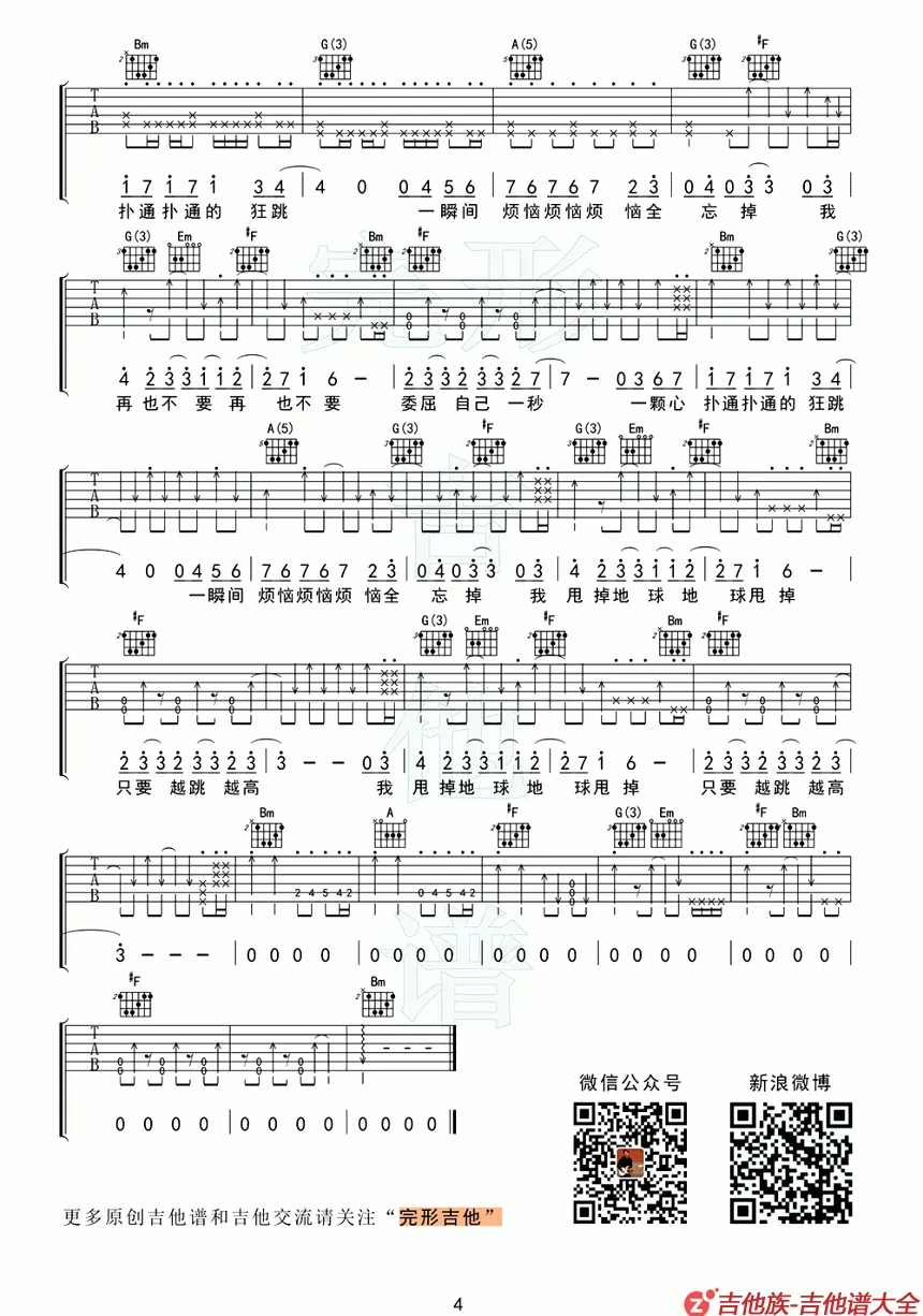 离开地球表面吉他谱第4张-五月天