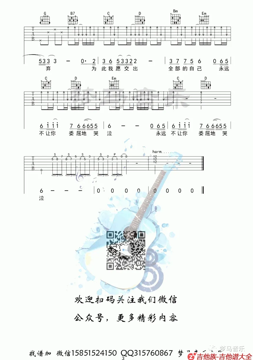 下辈子不一定还能遇见你吉他谱第3张-陈雅森