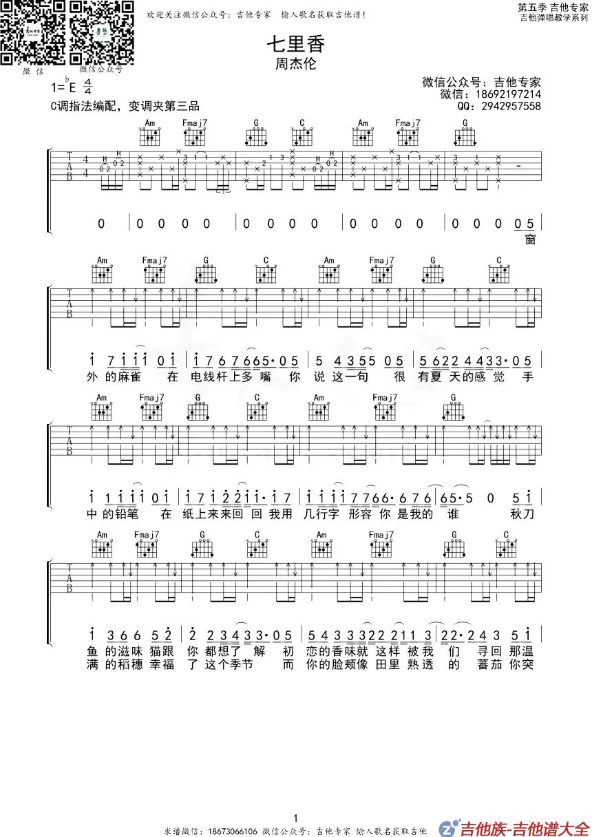 七里香吉他谱第1张-周杰伦