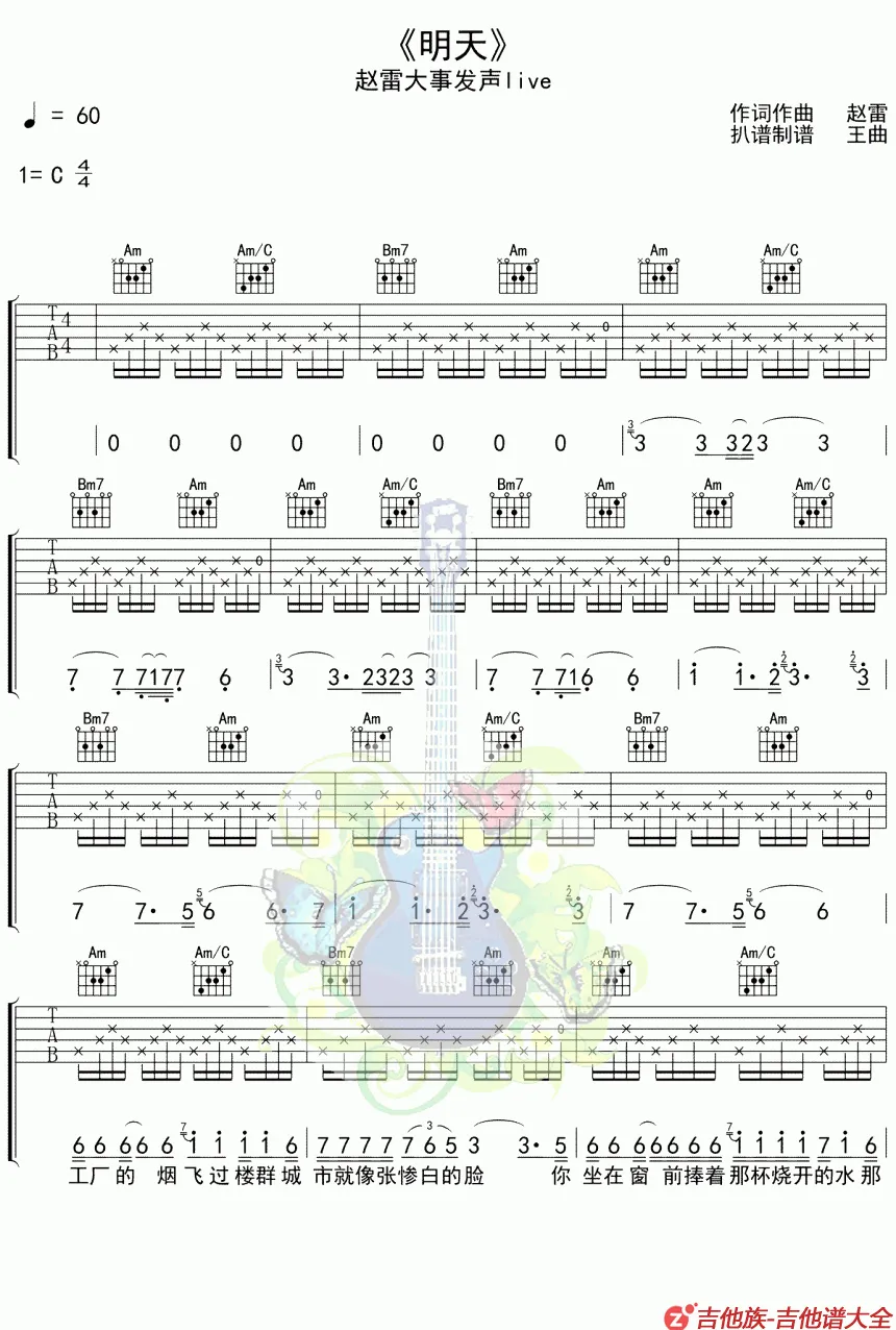 明天吉他谱第1张-赵雷