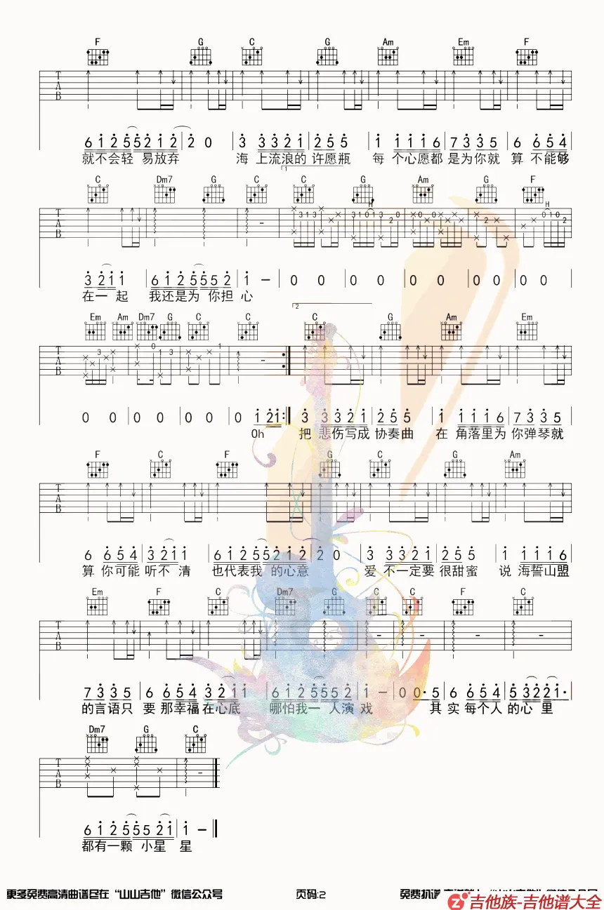 小星星吉他谱第2张-汪苏泷
