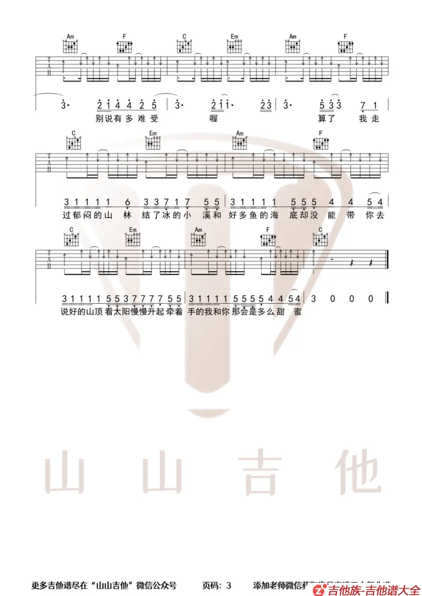 不如回家喝自来水吉他谱第3张-刘烨微