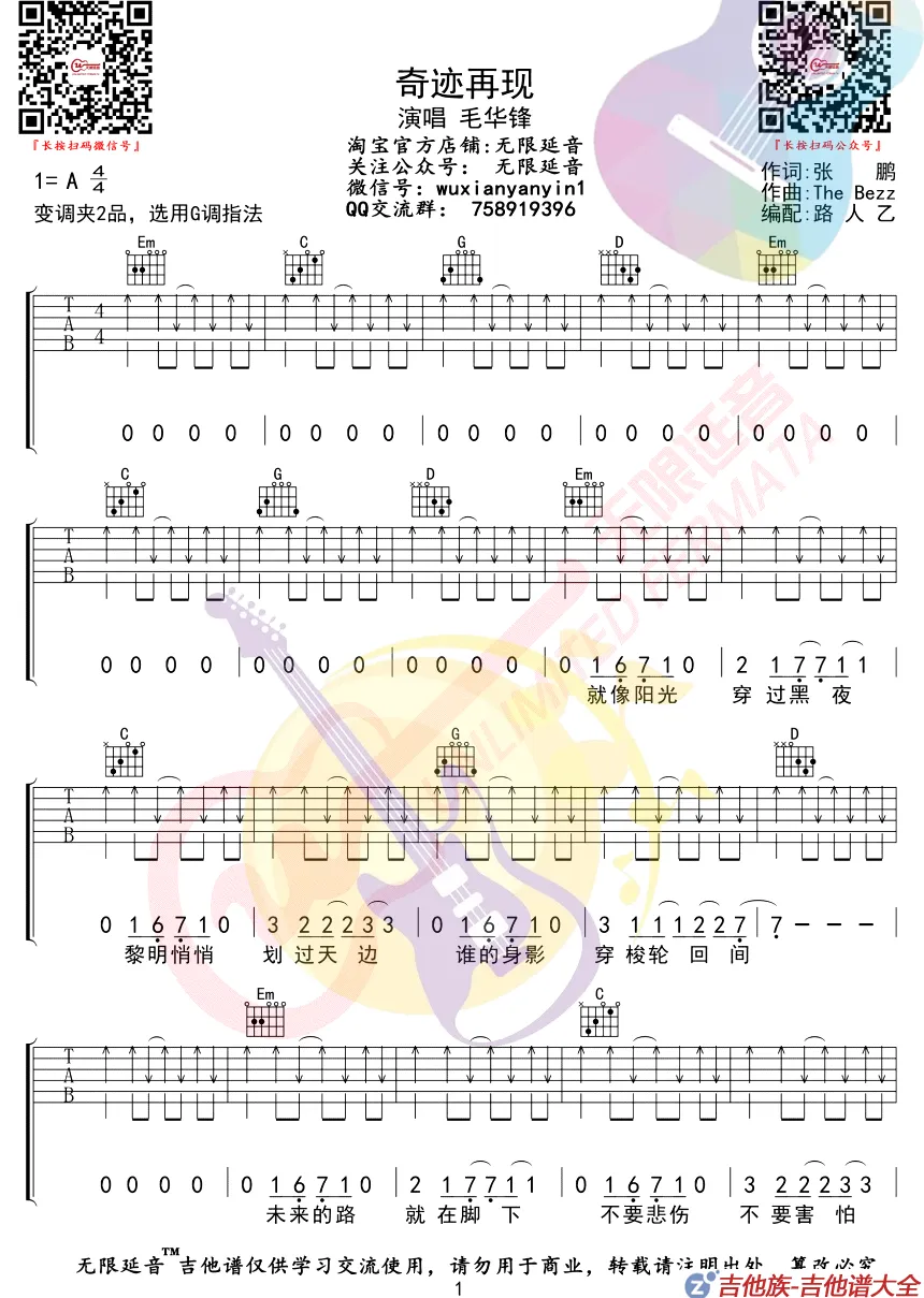 奇迹再现吉他谱第1张-毛华锋