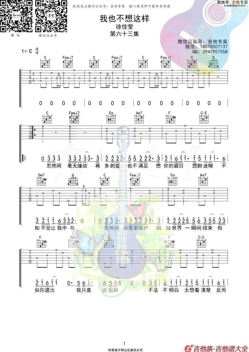 我也不想这样吉他谱第1张-徐佳莹