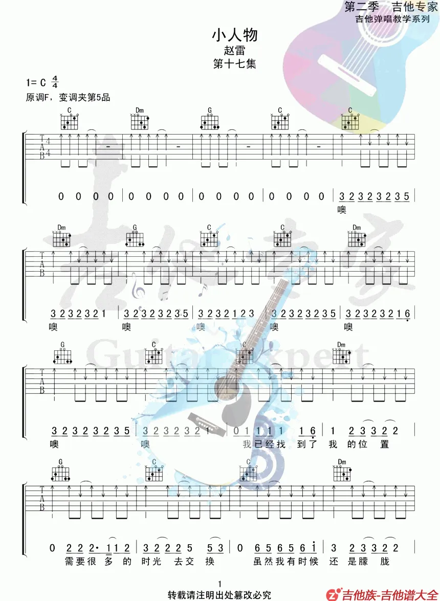 小人物吉他谱第1张-赵雷