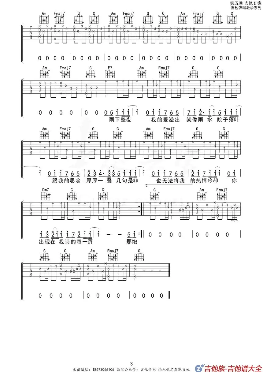 七里香吉他谱第3张-周杰伦
