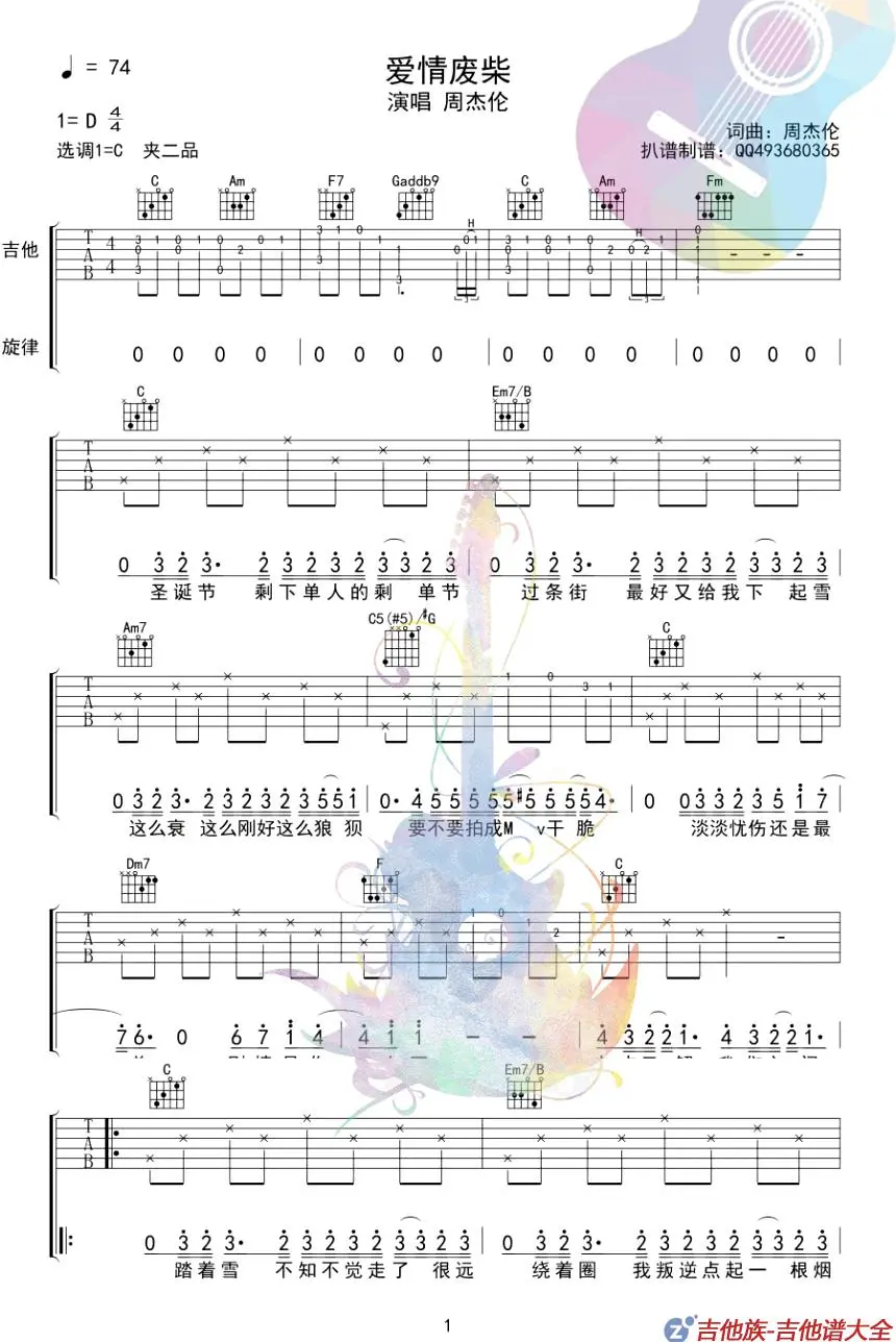 爱情废柴吉他谱第1张-周杰伦