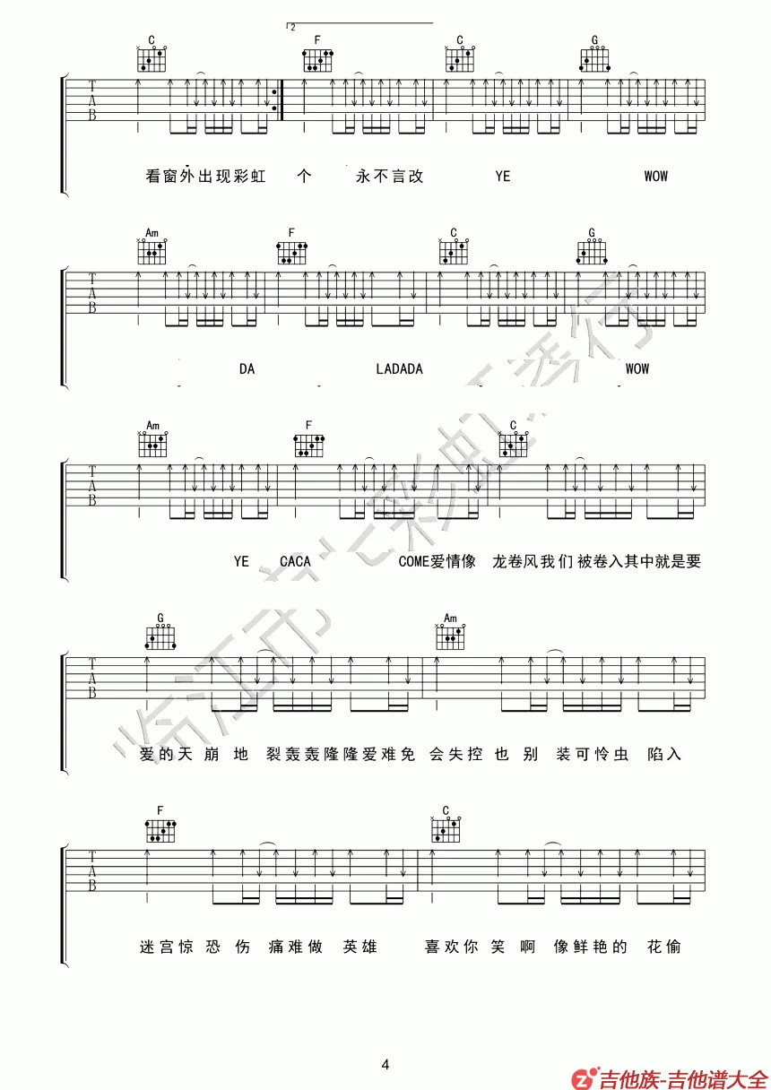 爱的就是你吉他谱第4张-刘佳