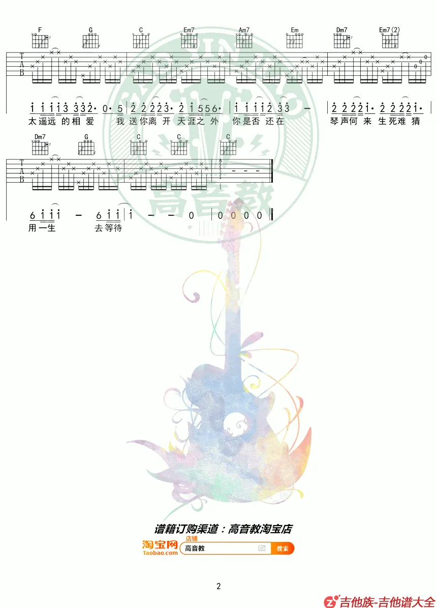 千里之外吉他谱第2张-周杰伦