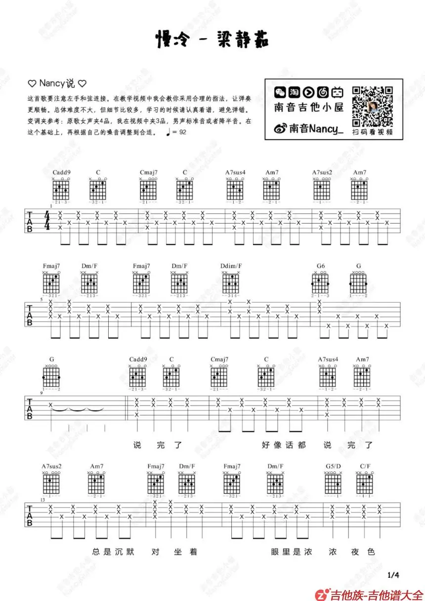 慢冷吉他谱第1张-梁静茹