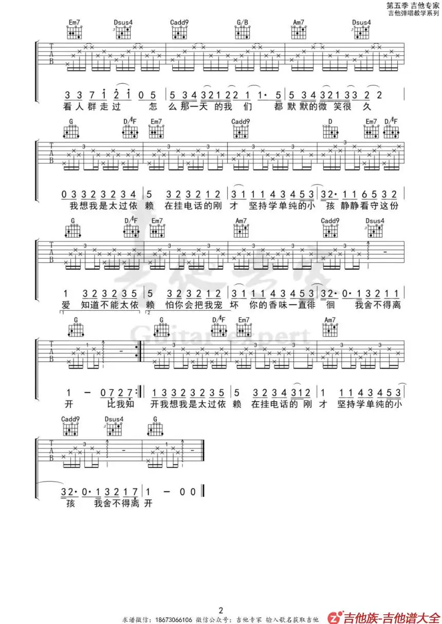 你听得到吉他谱第2张-周杰伦
