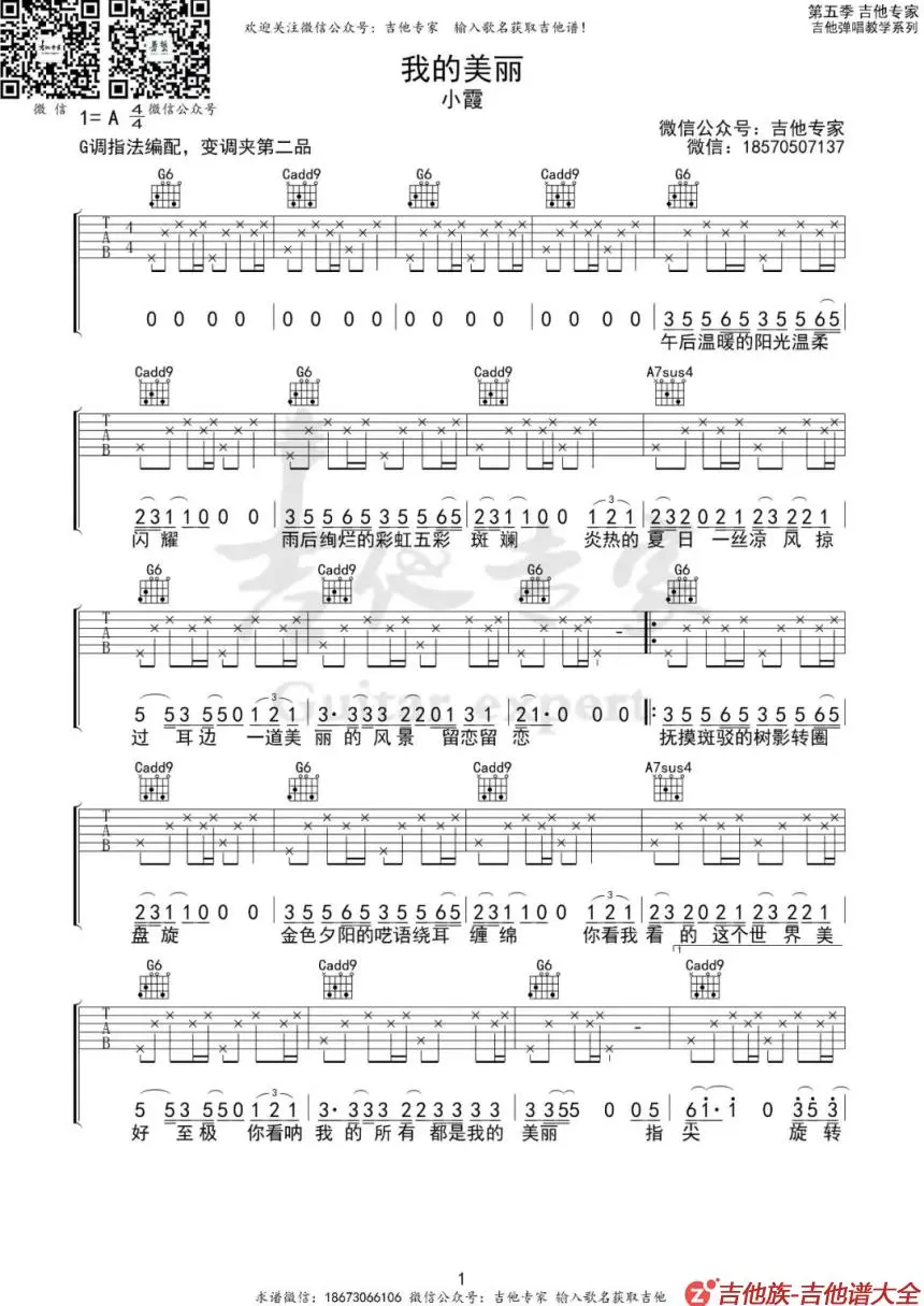 我的美丽吉他谱第1张-小霞版
