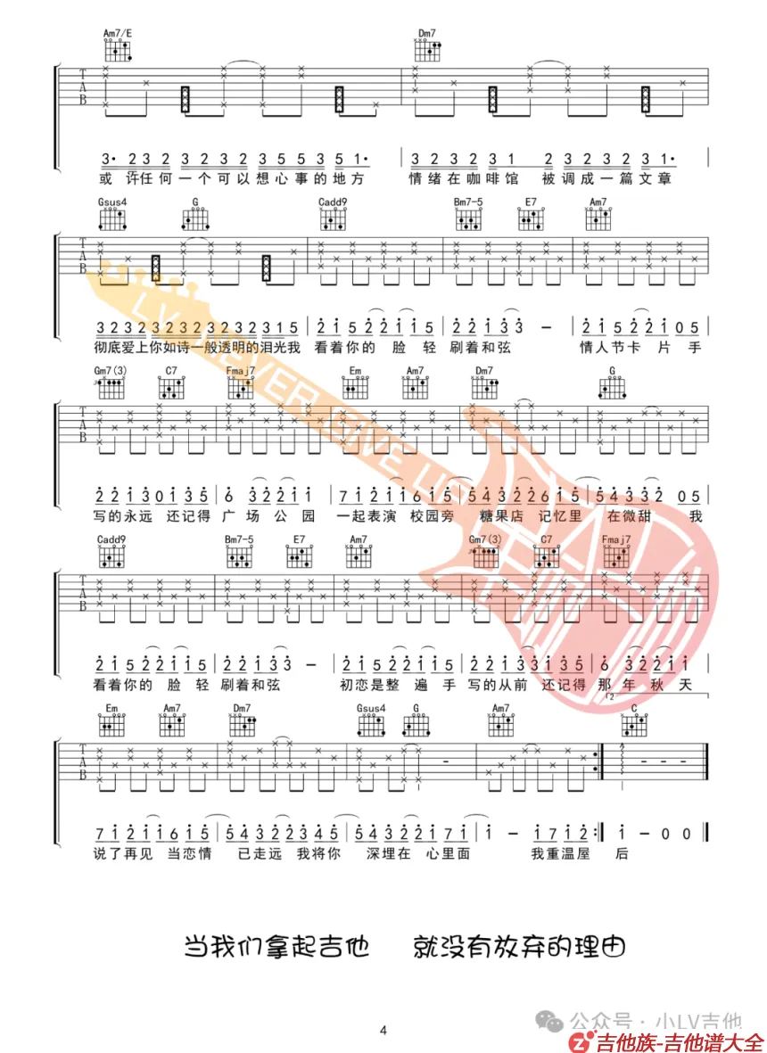 手写的从前吉他谱第4张-周杰伦