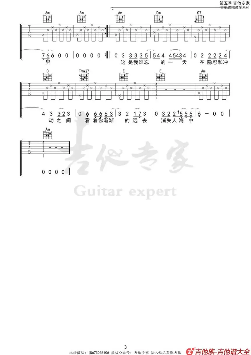 难忘的一天吉他谱第3张-许巍