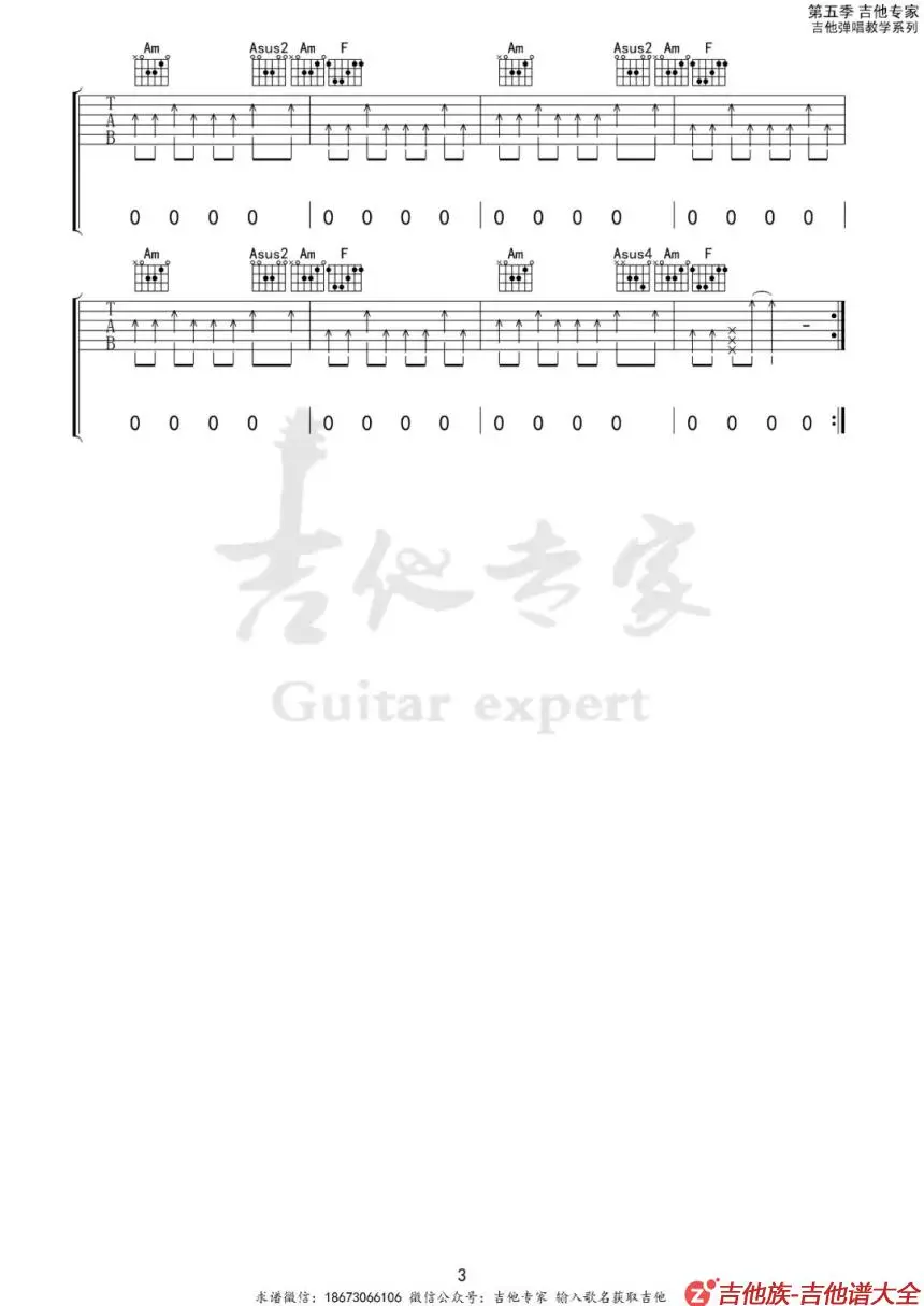 九月吉他谱第3张-许巍