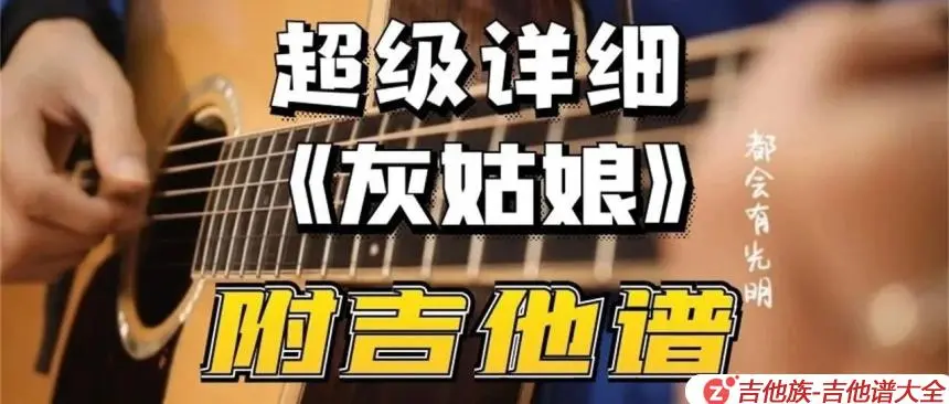灰姑娘吉他谱第1张-郑钧
