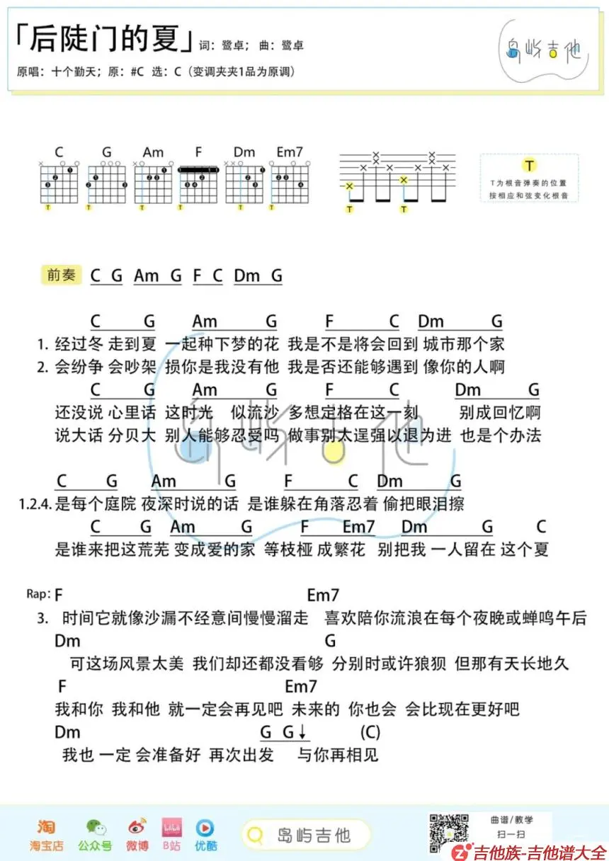 后陡门的夏吉他谱第1张-