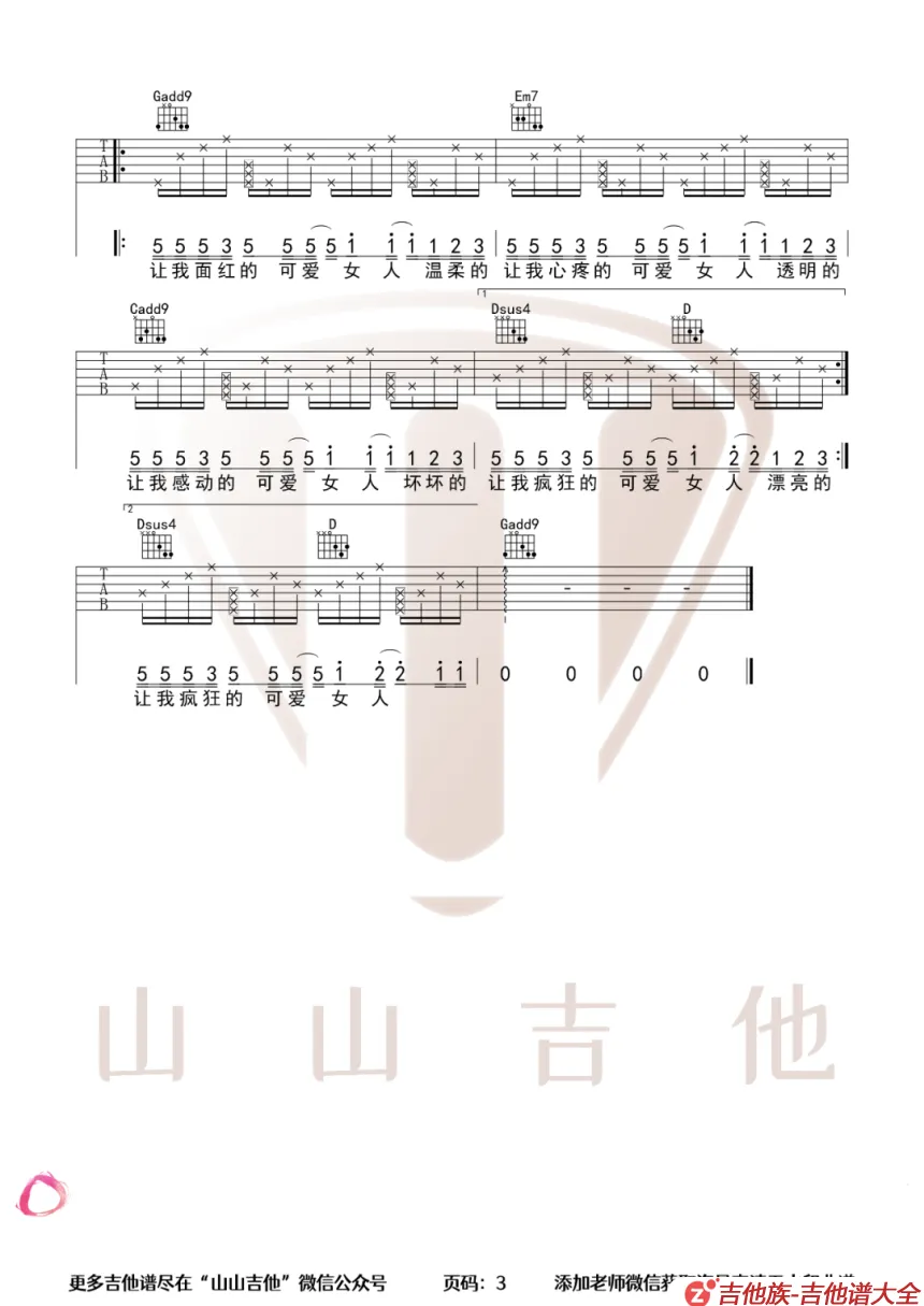 可爱女人吉他谱第3张-周杰伦