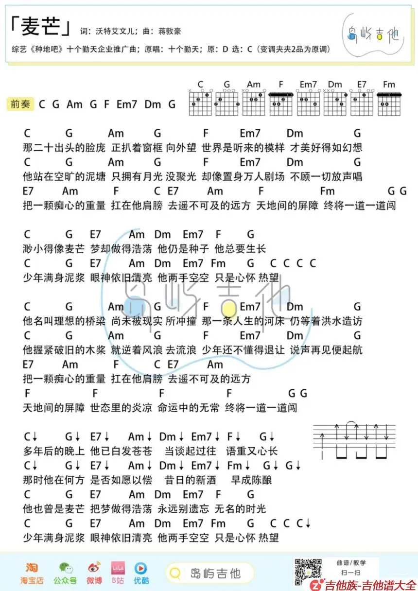 后陡门的夏吉他谱第2张-