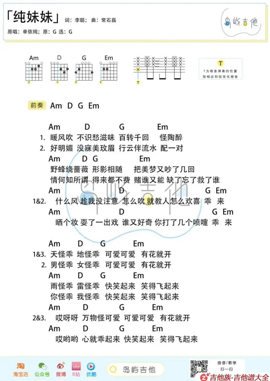 纯妹妹吉他谱第1张-单依纯