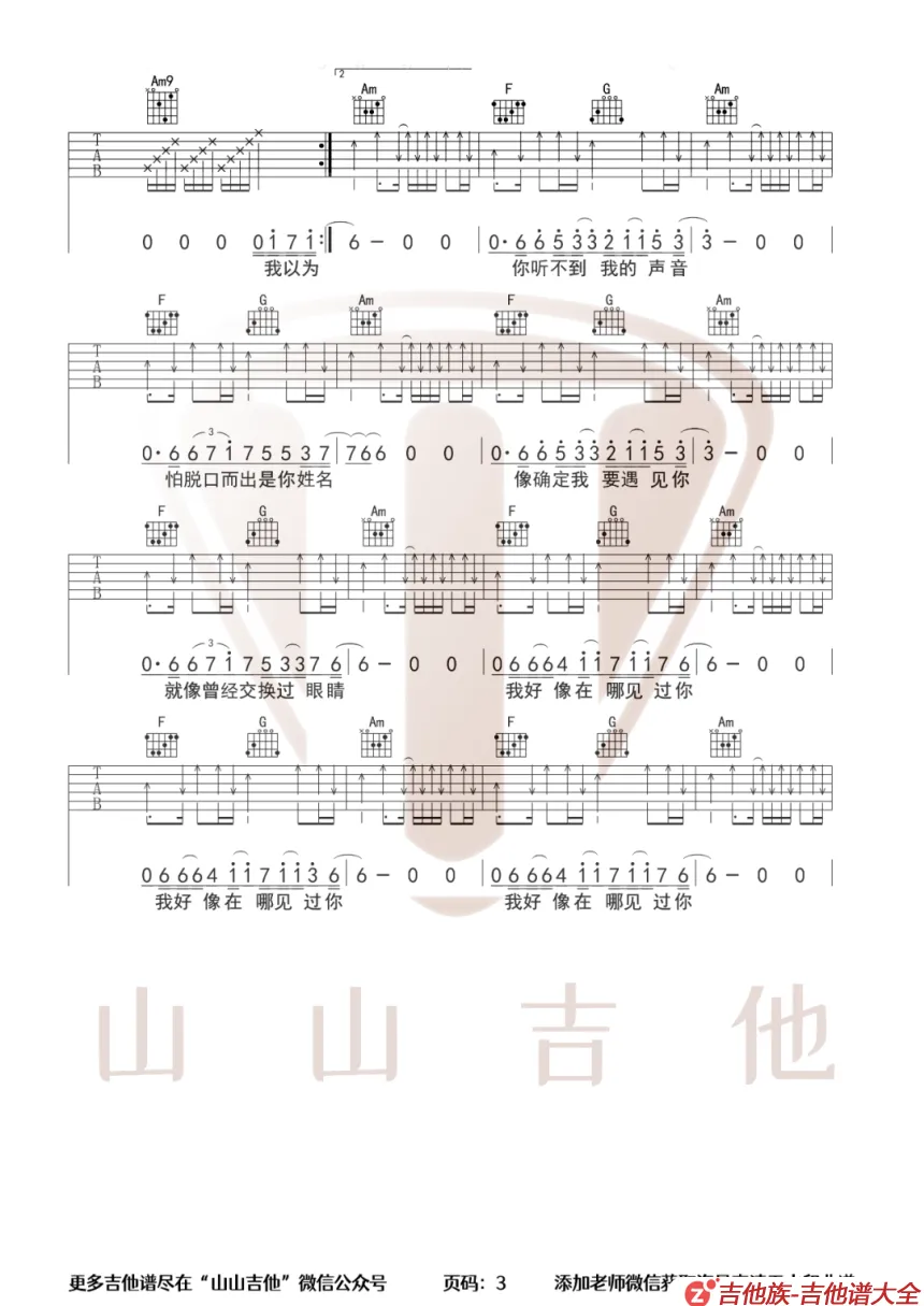 我好像在哪见过你吉他谱第3张-薛之谦