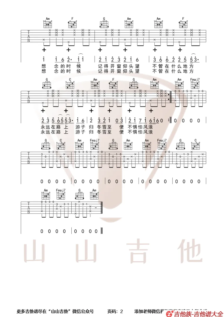 重生之我在异乡为异客吉他谱第2张-王睿卓