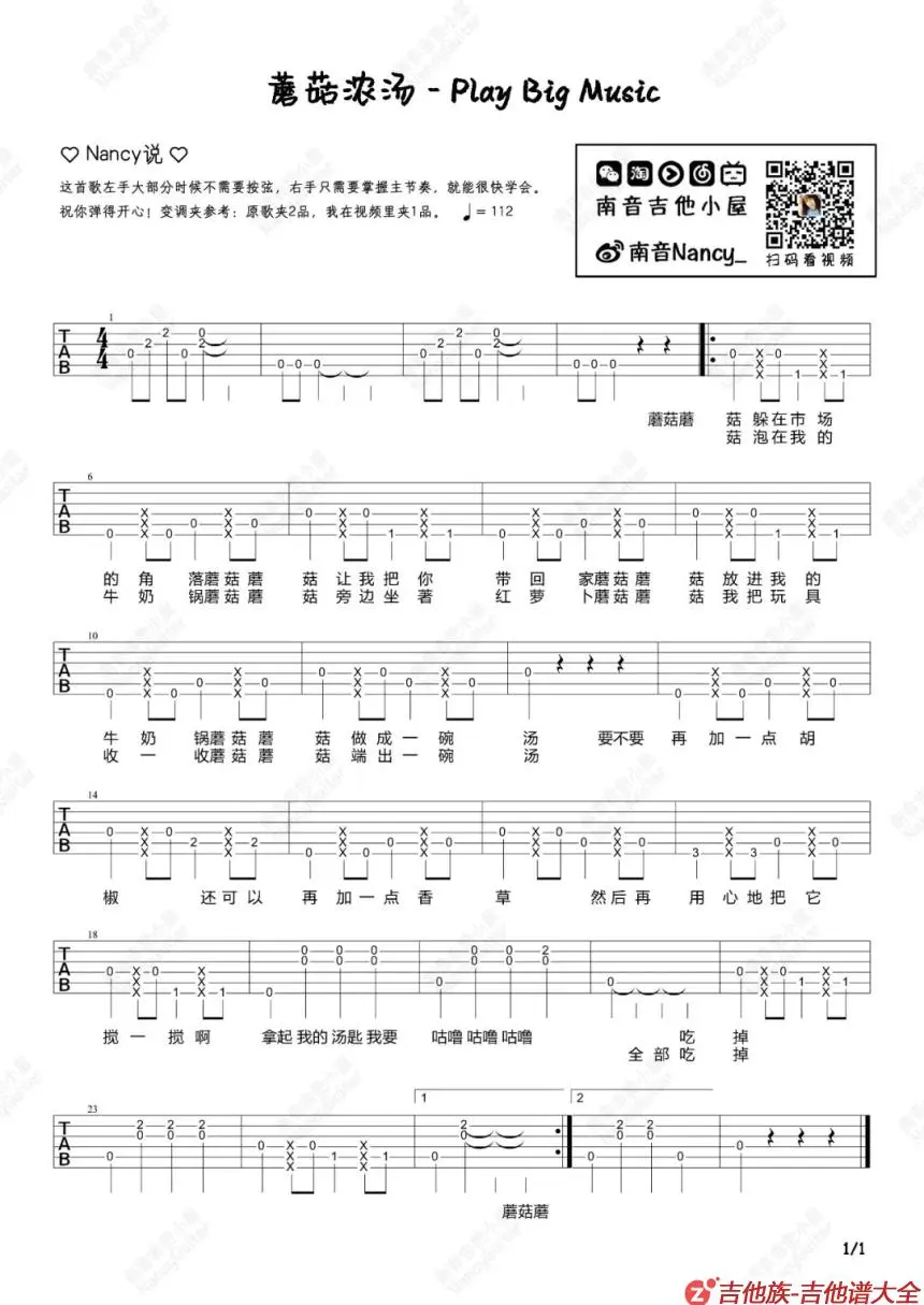 蘑菇浓汤吉他谱第1张-
