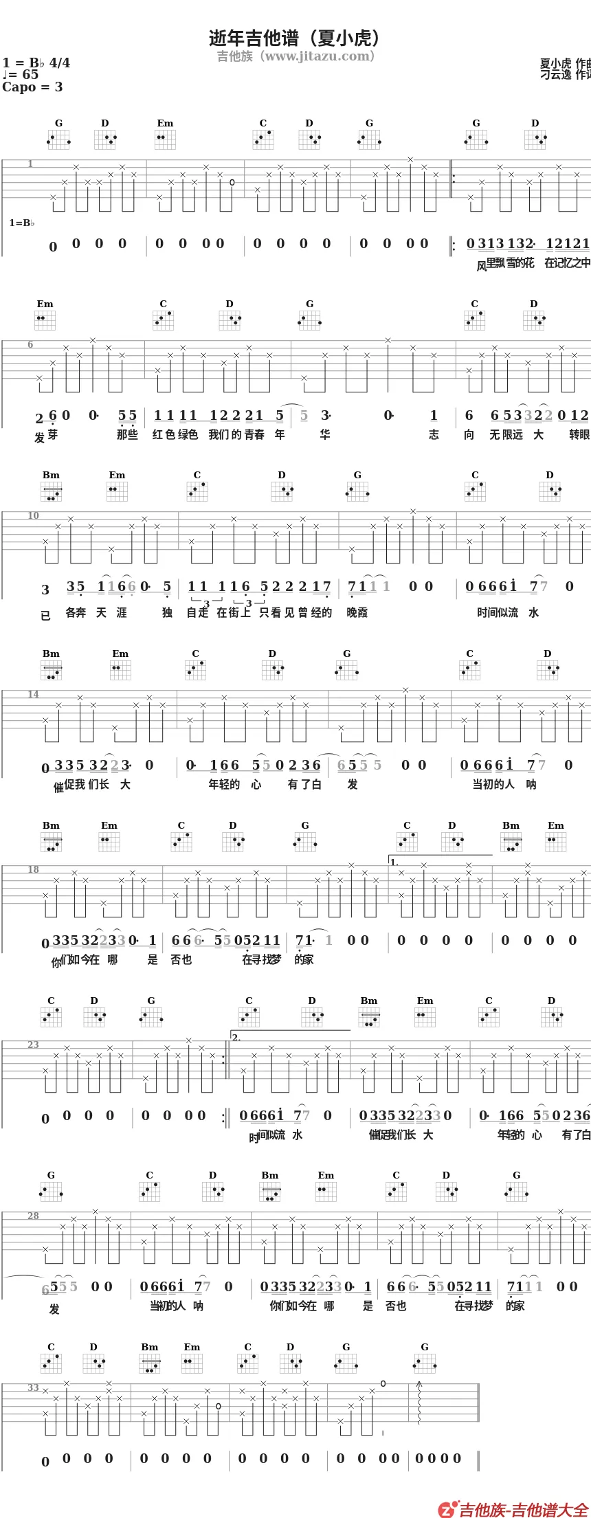 逝年吉他谱第1张-夏小虎
