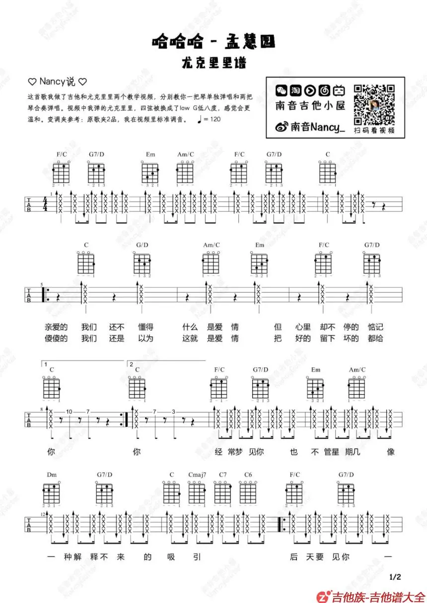 哈哈哈吉他谱第1张-孟慧园