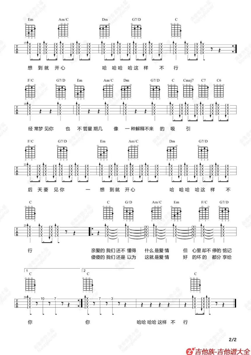 哈哈哈吉他谱第2张-孟慧园
