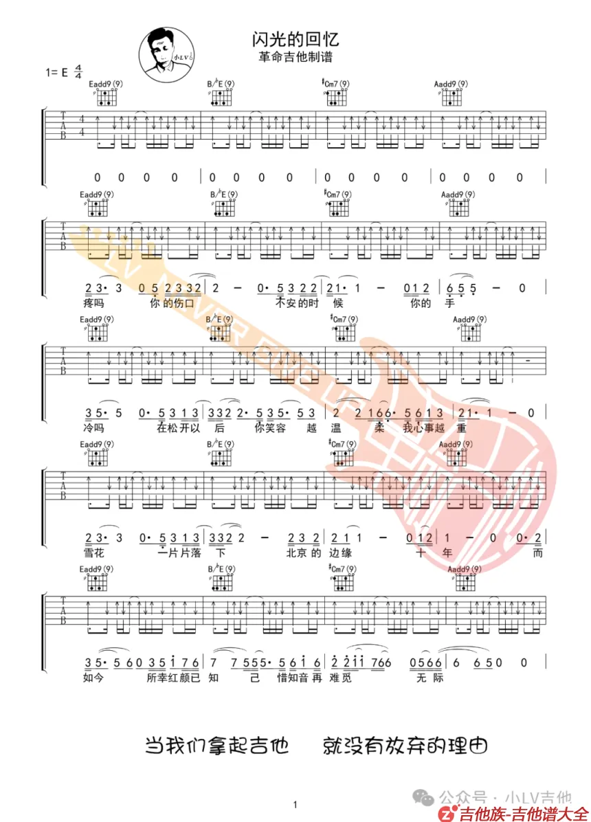 闪光的回忆吉他谱第1张-逃跑计划
