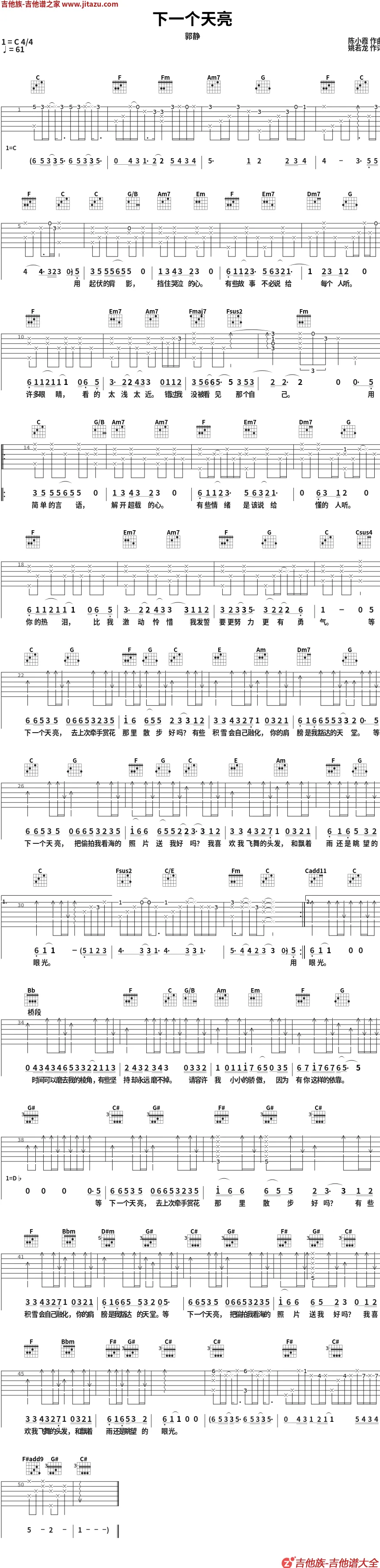 下一个天亮吉他谱第1张-郭静
